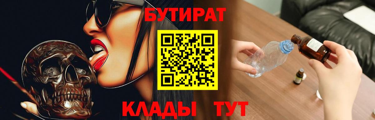 Бутират Butirat  Вход с VPN  БУТИРАТ  Киржач 